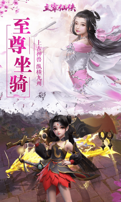 主宰仙侠