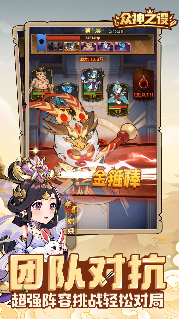 众神之役（H5）游戏截图3