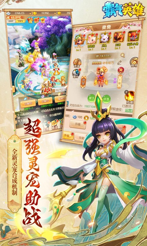 霸气英雄（0.1折送极品神宠雷震子）游戏截图1