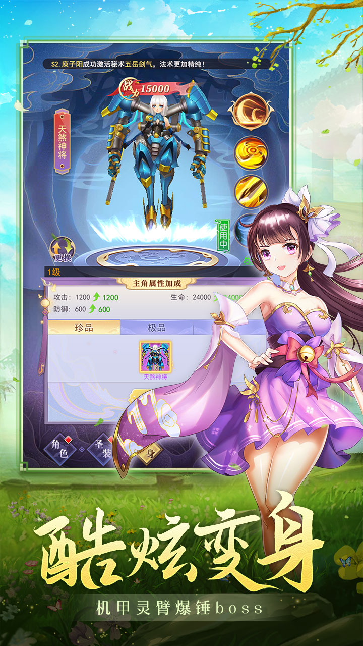 天剑奇缘H5（仙界服新）游戏截图4