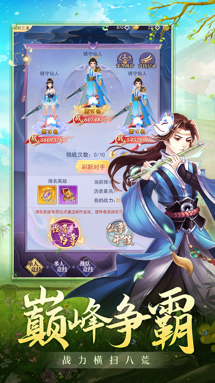 天剑奇缘（仙界服新）游戏截图5