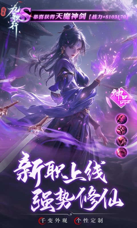 逍遥九歌行（0.1折扣版）游戏截图1