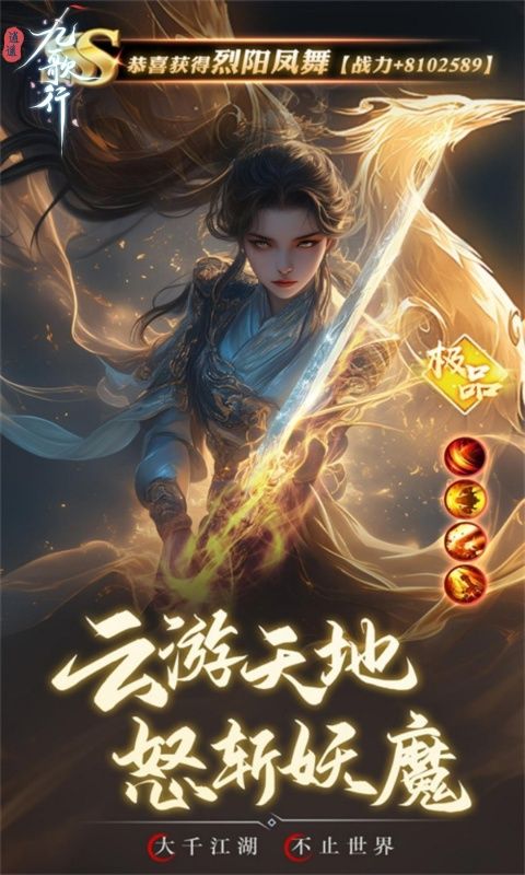 逍遥九歌行（0.1折扣版）游戏截图2