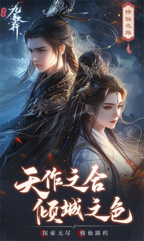 逍遥九歌行（0.1折扣版）游戏截图4