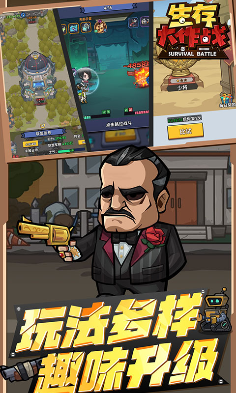 生存大作战（开箱)游戏截图4