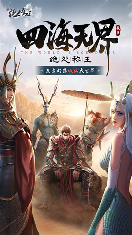 绝世仙王之我欲封天游戏截图5