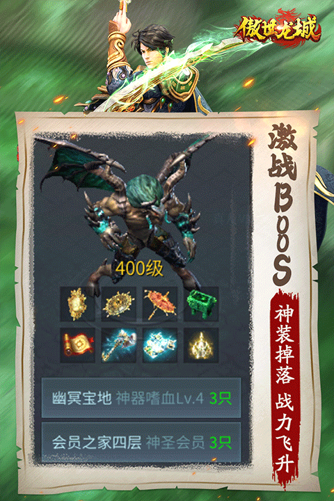 傲世龙城（1.76复古3D版）游戏截图1