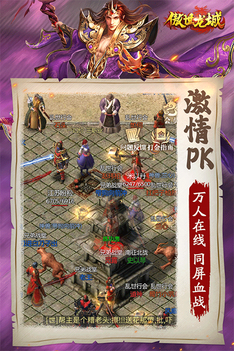 傲世龙城（1.76复古3D版）游戏截图3