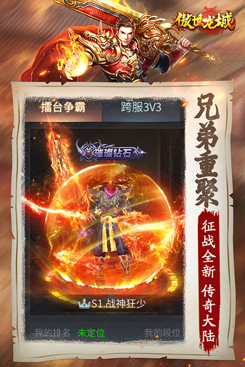 傲世龙城（1.76复古3D版）游戏截图5