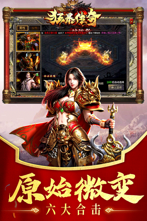 狂暴传奇（合击版）游戏截图1