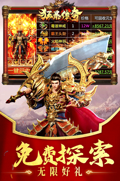 狂暴传奇（合击版）游戏截图2