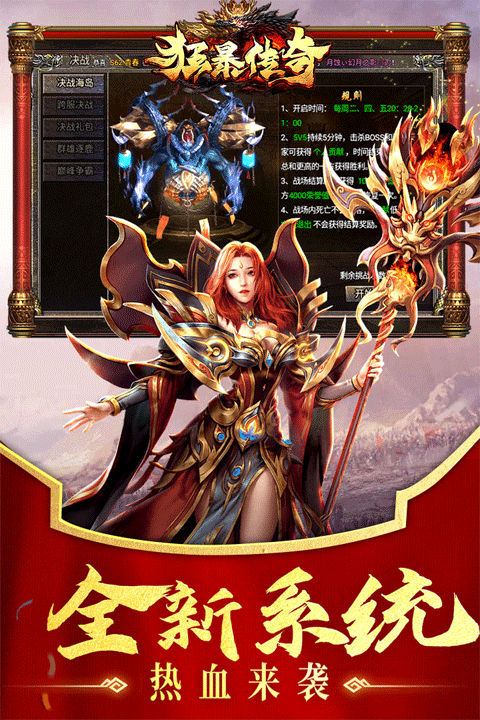 狂暴传奇（合击版）游戏截图3