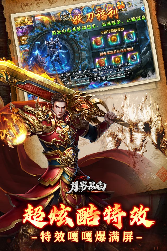 月影黑白（福利妖刀超变神器）游戏截图5