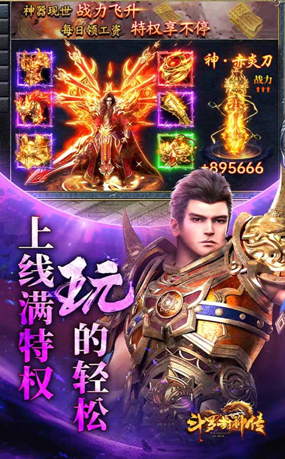 斗罗封神传(1.85超变新)