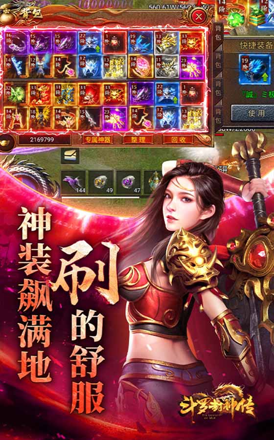 斗罗封神传（1.85超变新）游戏截图4