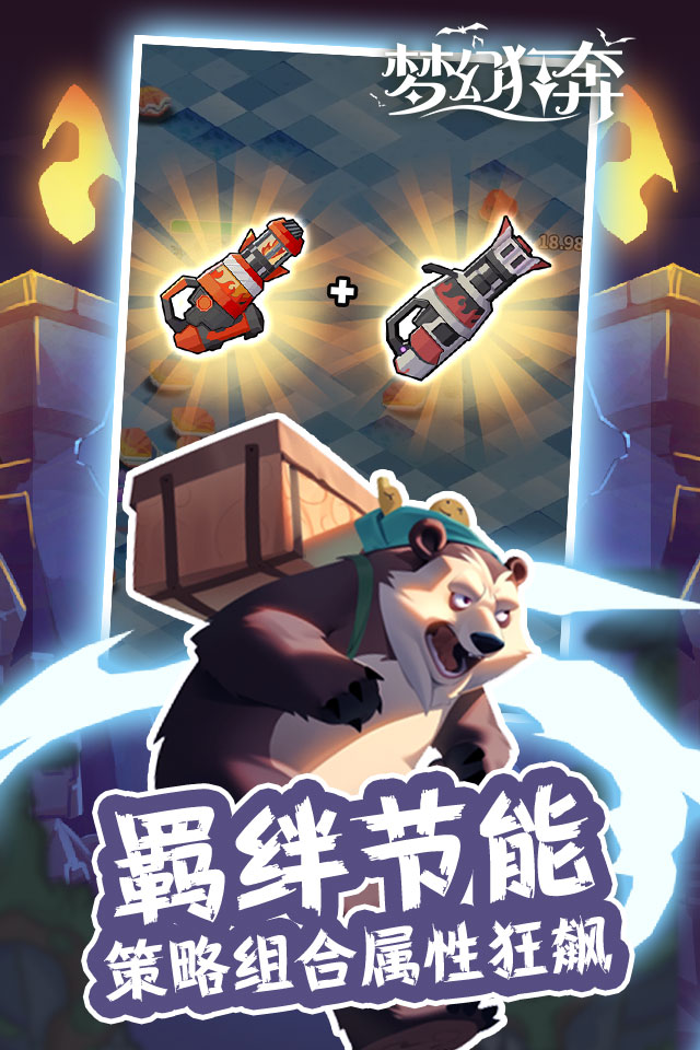 梦幻狂奔(劲爽割草版)游戏截图2 梦幻狂奔(劲爽割草版)游戏截图2