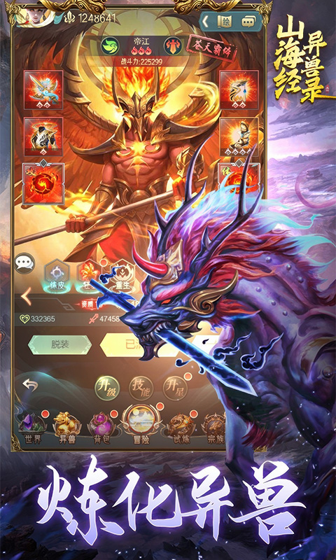 山海经异兽录游戏截图2 山海经异兽录游戏截图2