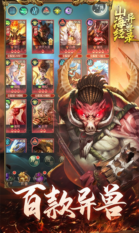 山海经异兽录游戏截图3 山海经异兽录游戏截图3