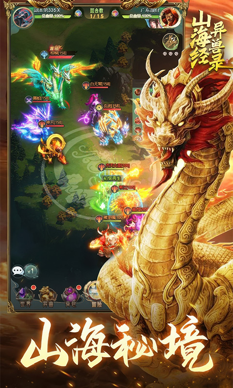 山海经异兽录游戏截图4 山海经异兽录游戏截图4