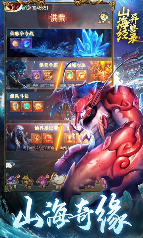 山海经异兽录游戏截图5 山海经异兽录游戏截图5