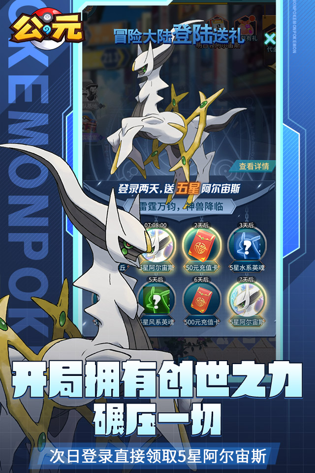 公元（宝可梦0.1折）游戏截图2