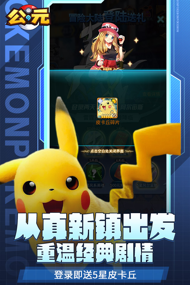 公元（宝可梦0.1折）游戏截图1