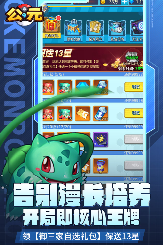 公元（宝可梦0.1折）游戏截图3