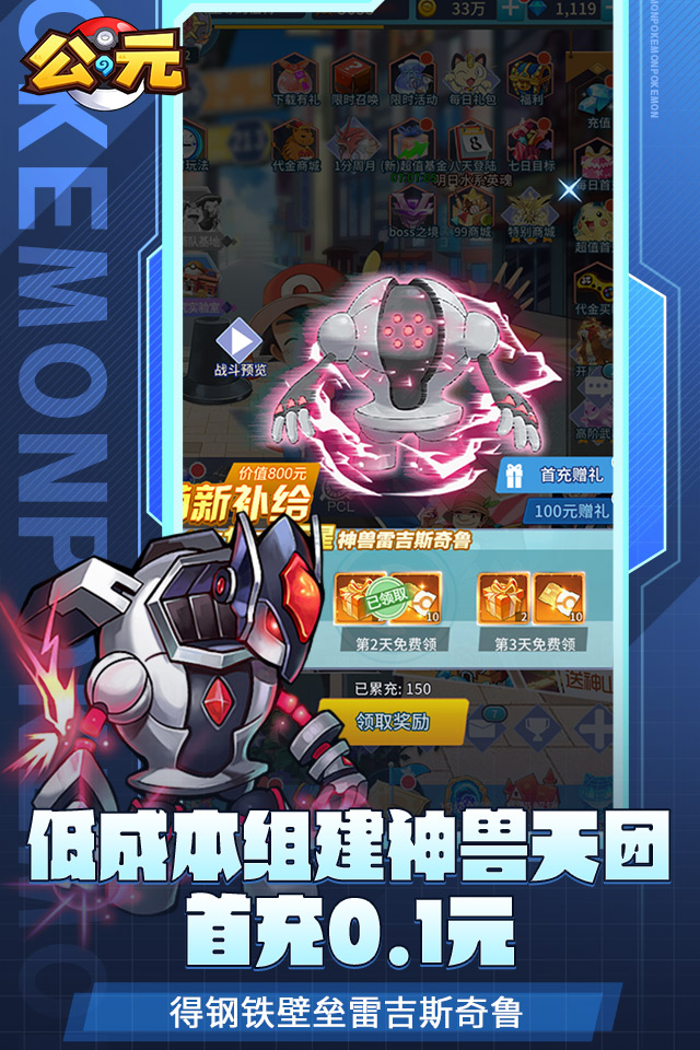 公元（宝可梦0.1折）游戏截图4