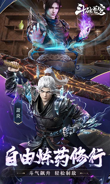 斗破苍穹：巅峰对决送绝品斗者游戏截图4