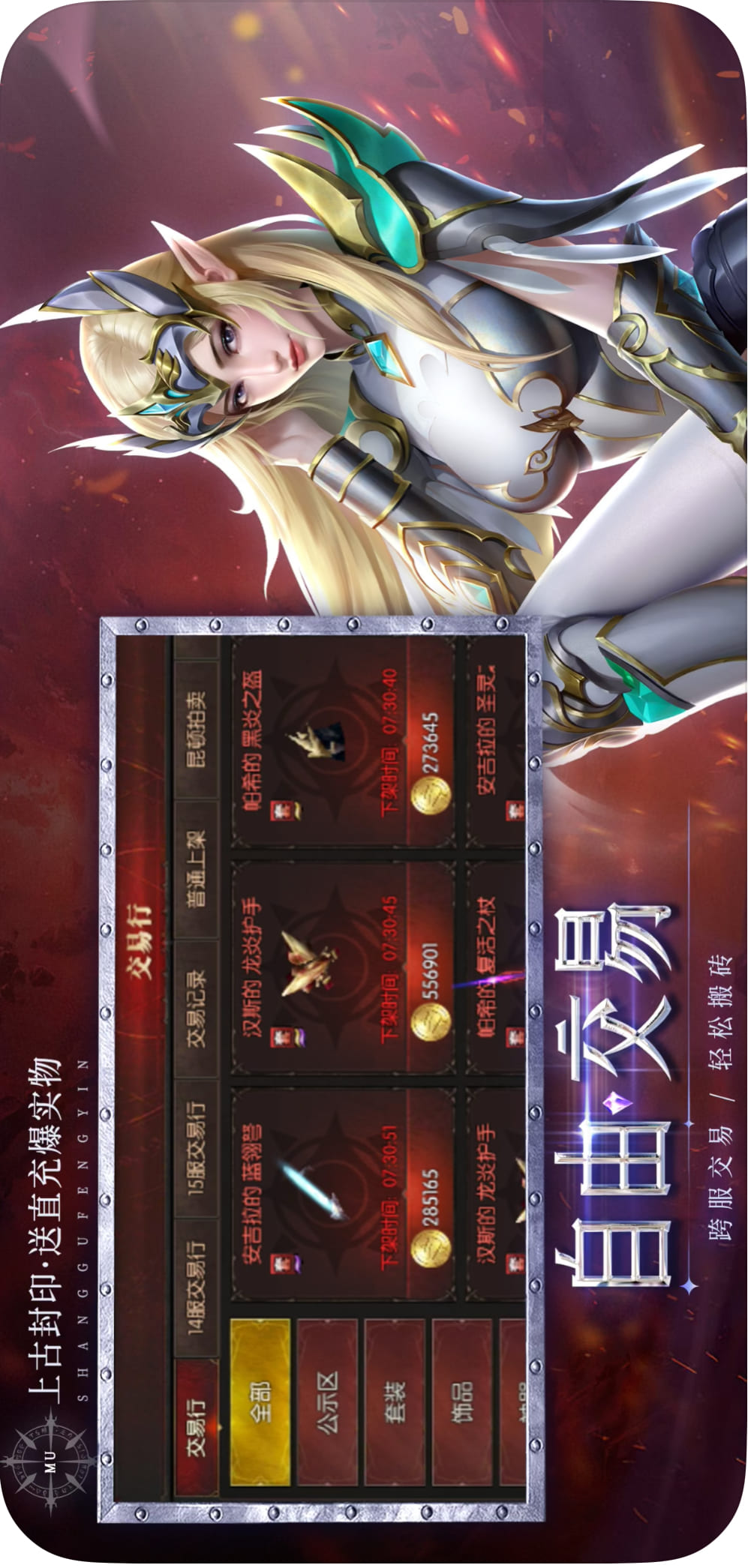 雷霆战魂（复古MU奇迹极速版）游戏截图1