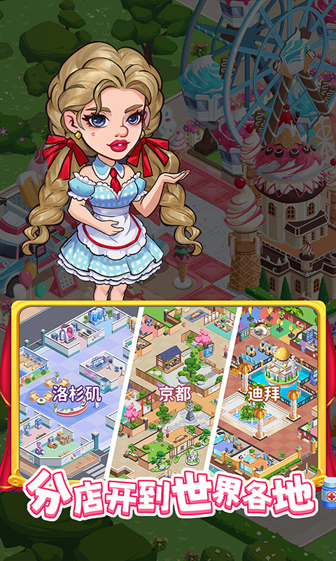 浅浅女王梦游戏截图5