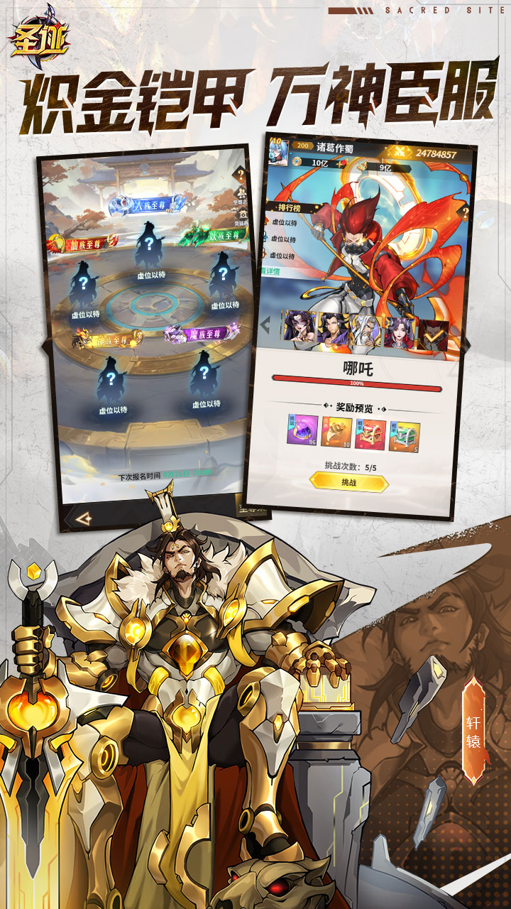 圣迹H5 游戏截图5