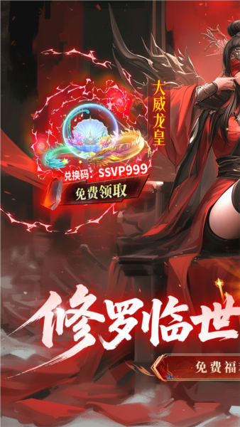 蜀山天下（0.1折免费版）游戏截图1