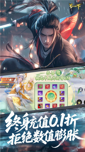 蜀山天下（0.1折免费版）游戏截图3