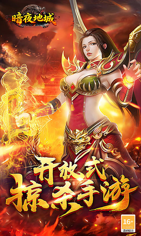 暗夜地城（经典传奇）游戏截图3