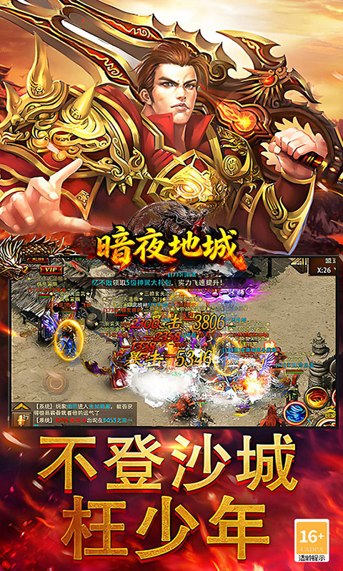 暗夜地城（经典传奇）游戏截图4