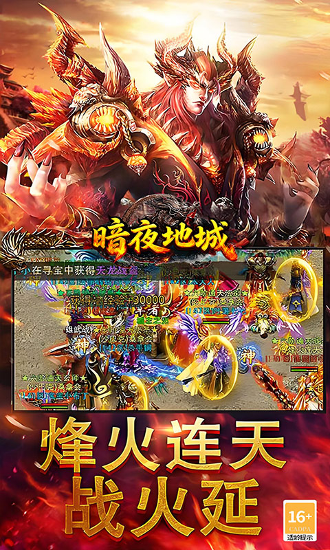 暗夜地城（经典传奇）游戏截图5