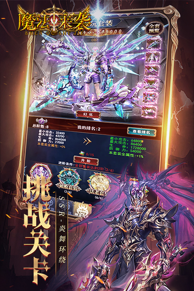 魔法来袭（0.1折神域纪元）游戏截图3