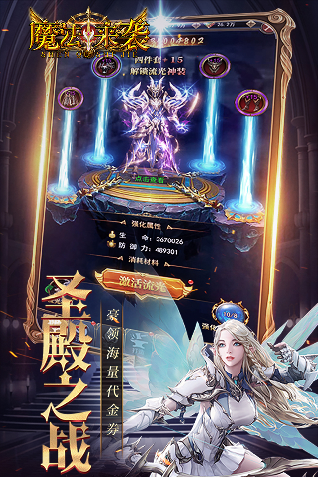 魔法来袭（0.1折神域纪元）游戏截图5