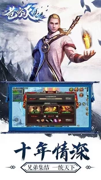 冰雪三职业-苍穹灭游戏截图1