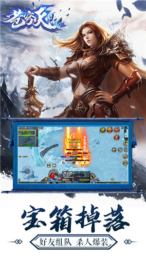 冰雪三职业-苍穹灭游戏截图2