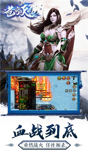 冰雪三职业-苍穹灭游戏截图3