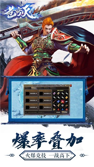 冰雪三职业-苍穹灭游戏截图4