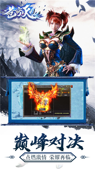 冰雪三职业-苍穹灭游戏截图5