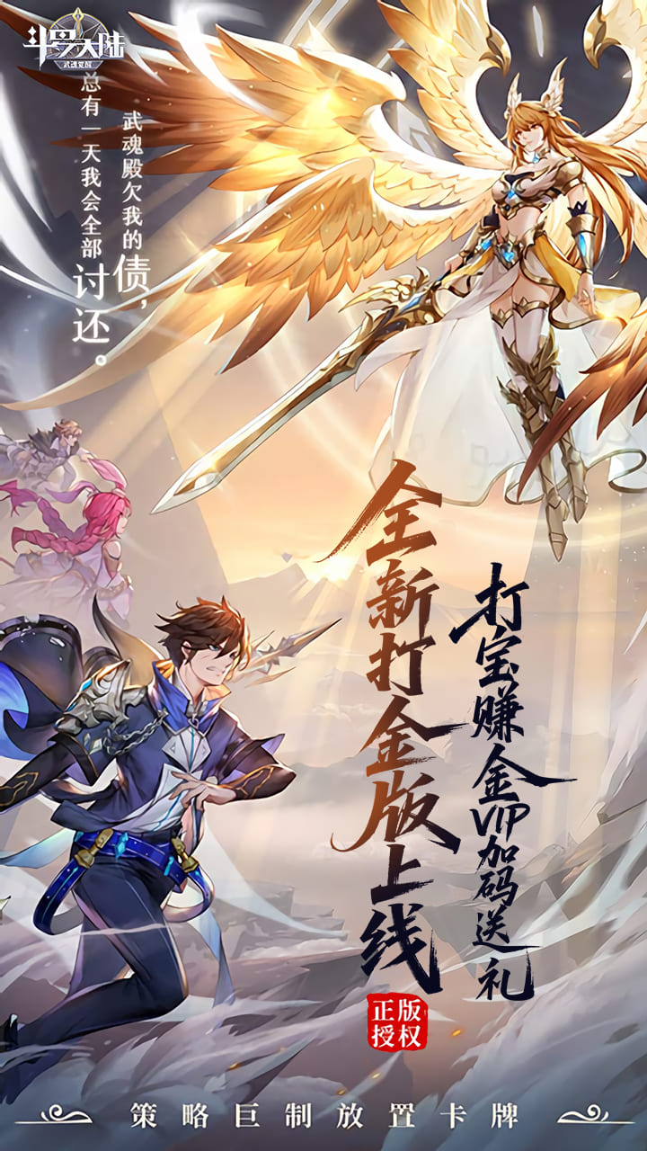 斗罗大陆：武魂觉醒（打金版)游戏截图4