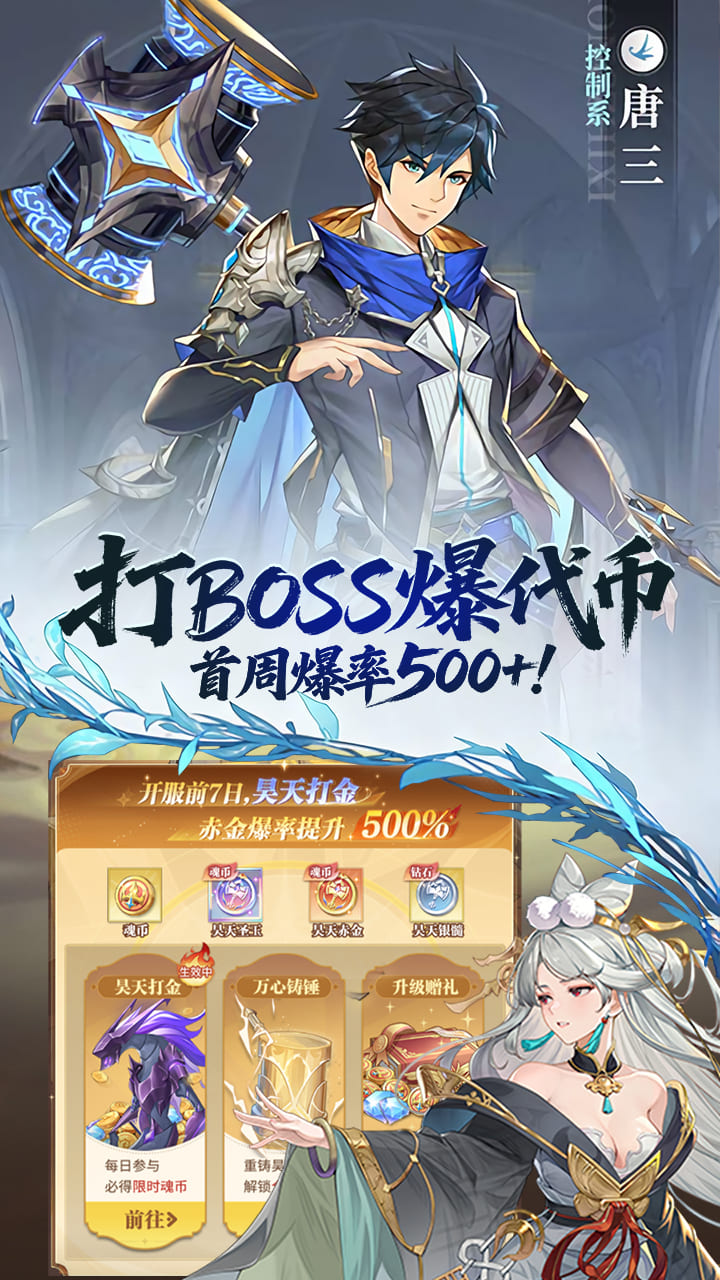 斗罗大陆：武魂觉醒（打金版)游戏截图5