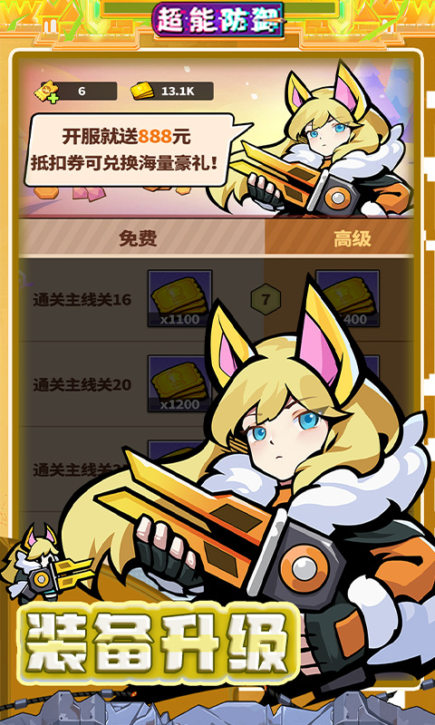 超能防御（0.1折每天送6480）游戏截图2