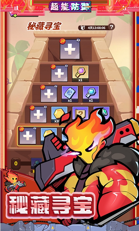 超能防御（0.1折每天送6480）游戏截图3