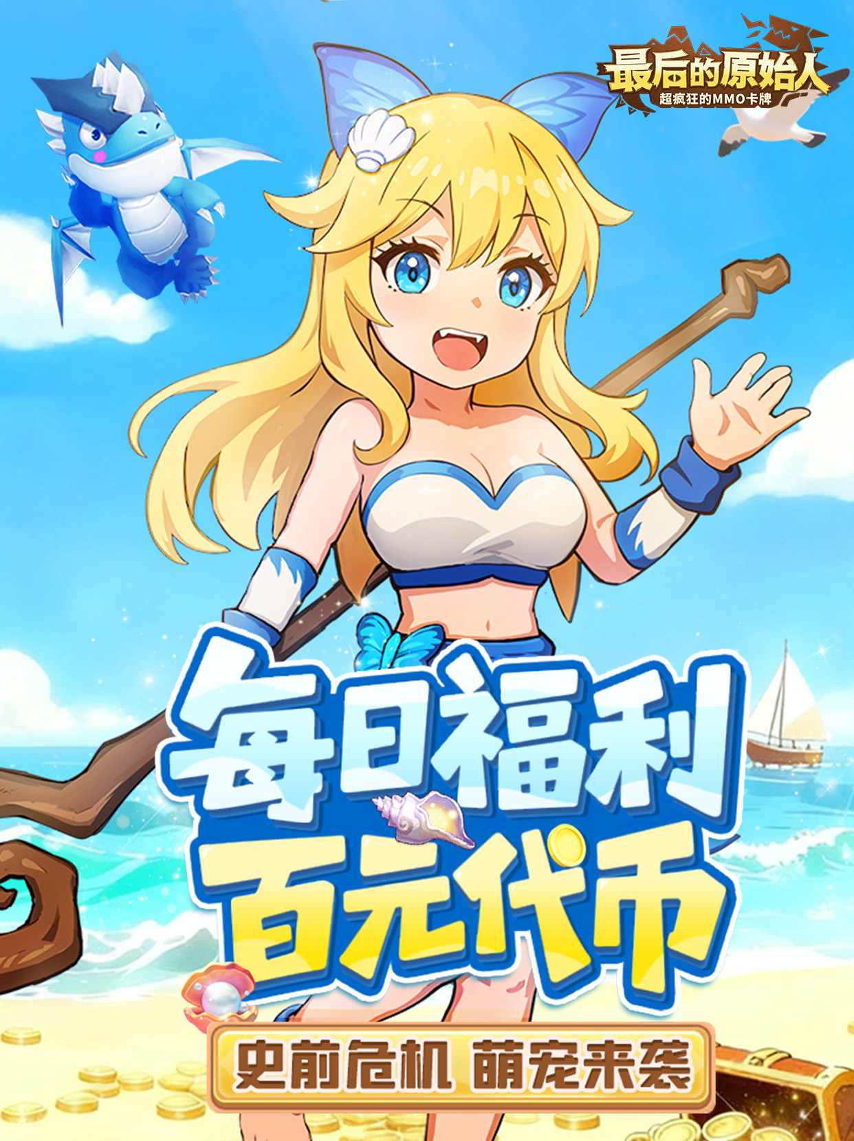 最后的原始人（免费版）游戏截图1