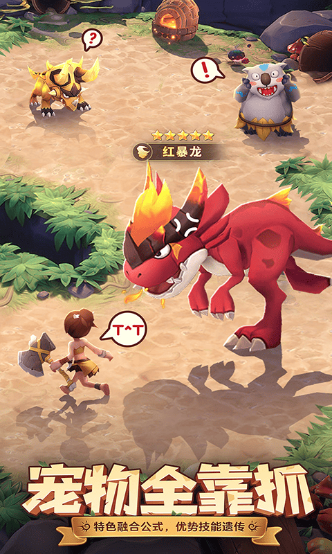 最后的原始人（免费版）游戏截图2